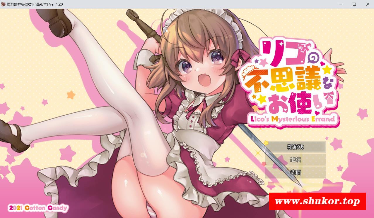【爆款ARPG/汉化/全动态】莉可的不可思议差事 Ver1.20云汉化版【新作/全CV/1.2G】-小树基地