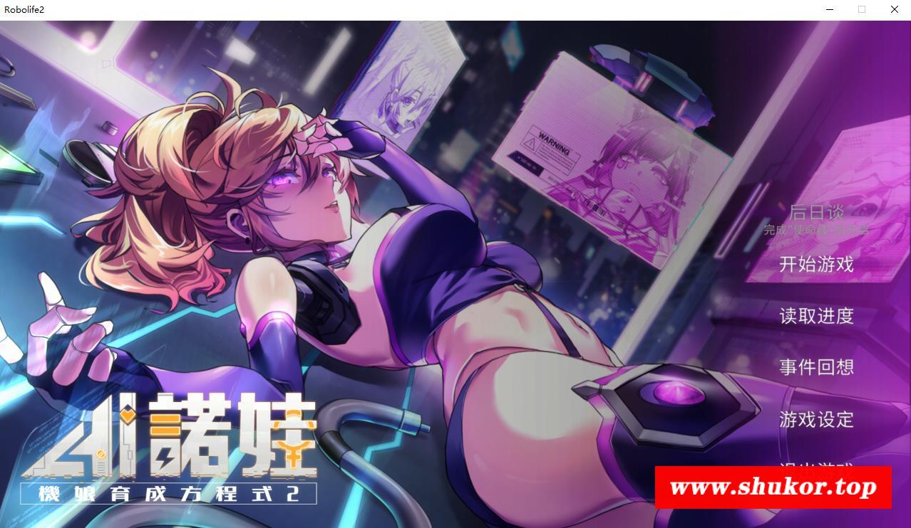 【养成SLG/中文/全动态】AI诺娃-机娘育成方程式2 官方中文步冰版+存档【新作/CV/3G】-小树基地