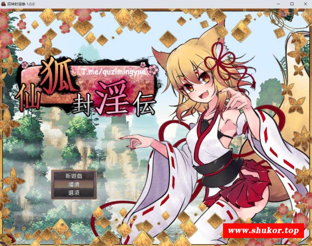 【爆款RPG/中文/动态】狐神封银录 官方中文步冰版+全存档【新作/丰富战斗H/4.3G】-小树基地
