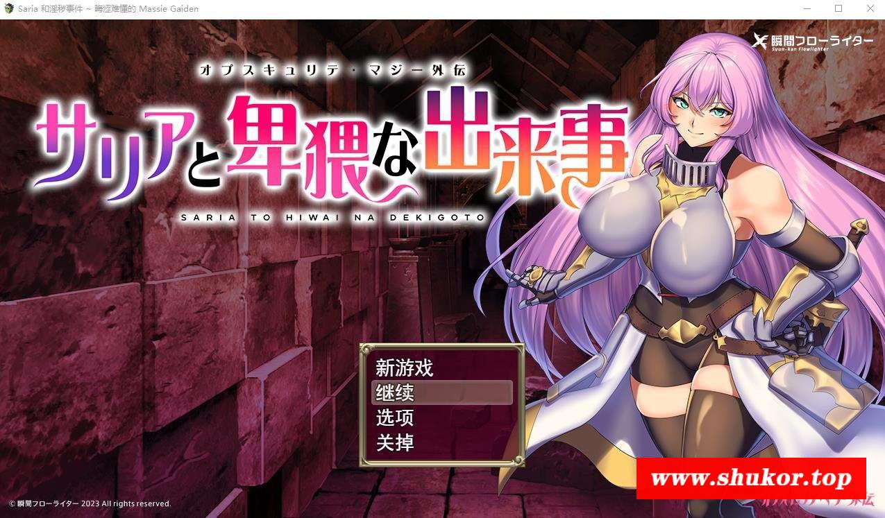 【RPG/汉化】萨莉亚和H事件 云汉化正式版+全CG存档【新作/战斗H/800M】-小树基地