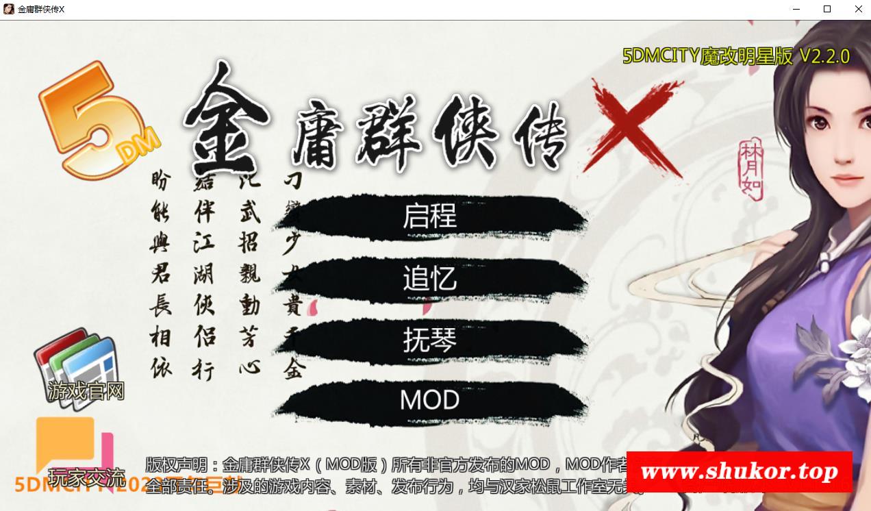 【中文RPG/动态】绅士金庸群侠传X：无双V2.2.0官中魔改全明星MOD版-全DLC【新版/1G】-小树基地