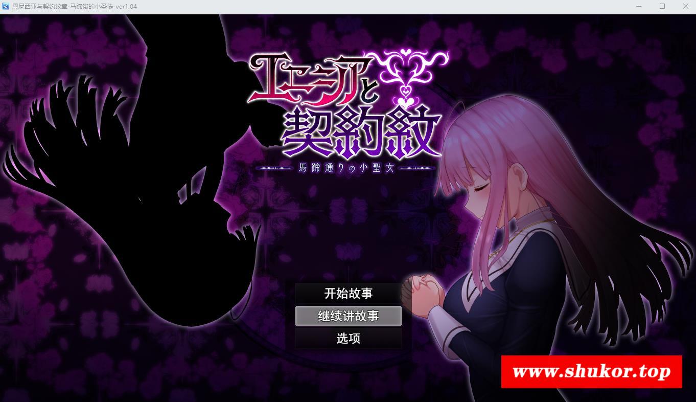 【大爆款RPG/汉化/动态】艾妮西娅与契约纹章 Ver1.04云汉化版+全存档【新作/CV/2.2G】-小树基地