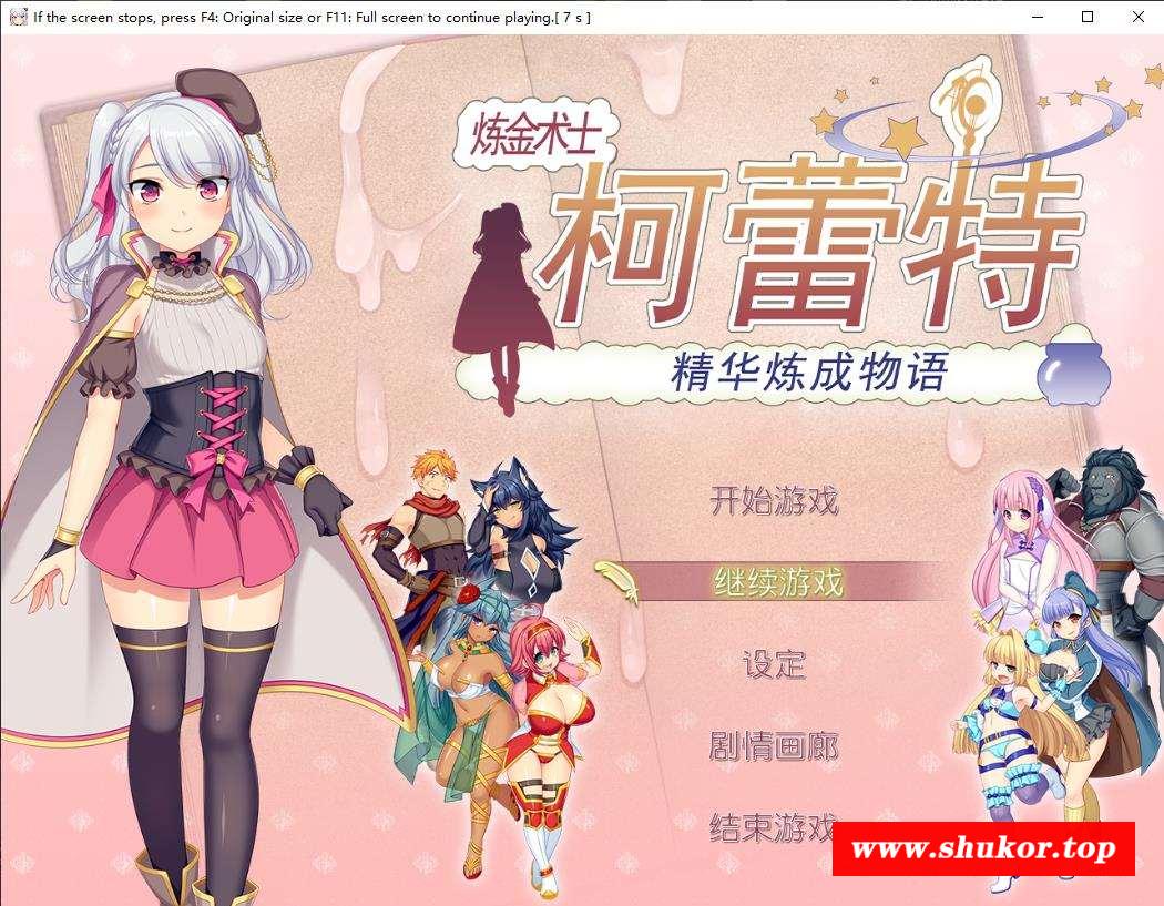 【大作RPG/中文】炼金术士柯蕾特：精华炼成物语 V1.04官方中文最终版+存档【更新/4G】-小树基地