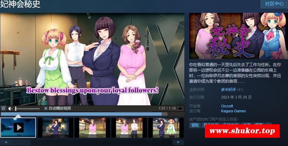 【拔作ADV/中文】妃神会秘史 STEAM官方中文步冰版+全CG存档+全动画版【新作/全CV/2G】-小树基地