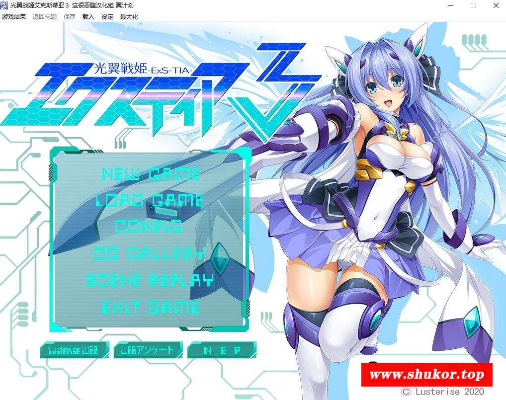 【大作ADV/汉化】光翼战姬：艾克斯蒂亚3 精翻完整汉化版+全回想【新汉化/全CV/4G】-小树基地