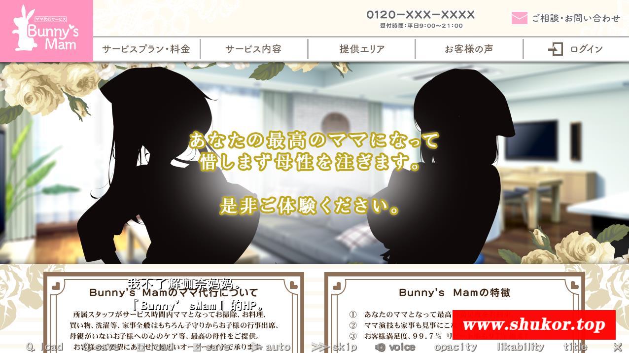 图片[6]-【超拔作SLG/汉化/竹子社】Bunny’s 妈妈代理公司 汉化版+全CG存档【新作/全CV/1.4G】