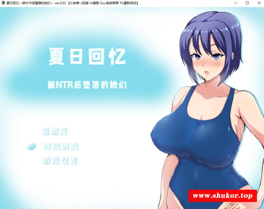 【绿帽RPG/中文/动态】夏日回忆~被NTR后堕落的她们 V2.02官方中文版+存档【新作/1G】-小树基地