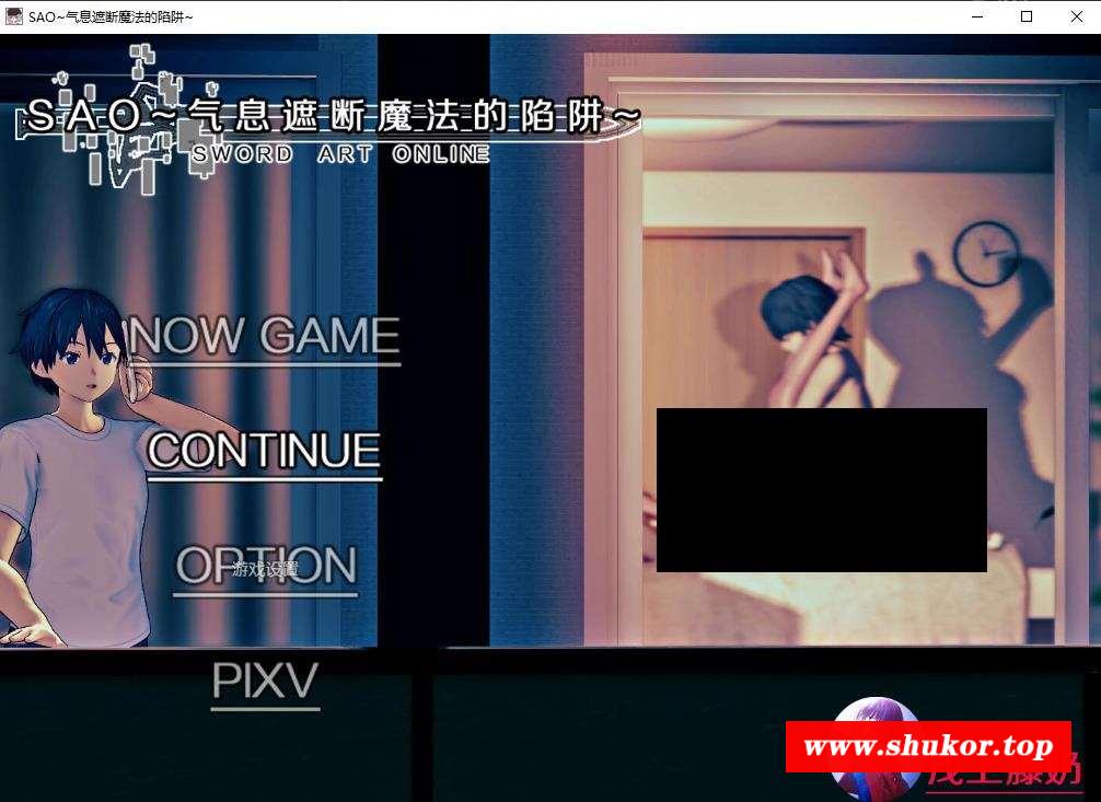 【中文RPG/究极NTR/动态】刀剑 SAO~气息遮断魔法陷阱 Ver0.41 官方中文版【更新/2G】-小树基地