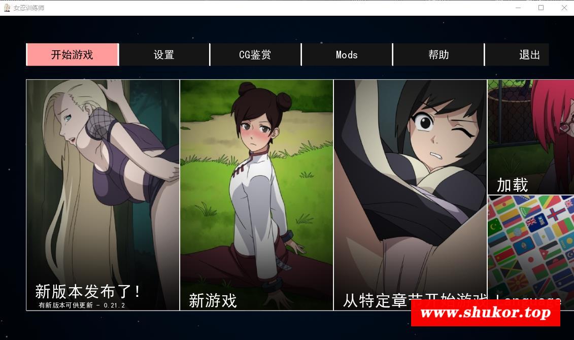 【欧美SLG/中文/动态】火影女忍者训练师 V2.11官中作必版+回想+MOD【PC+安卓/700M】-小树基地