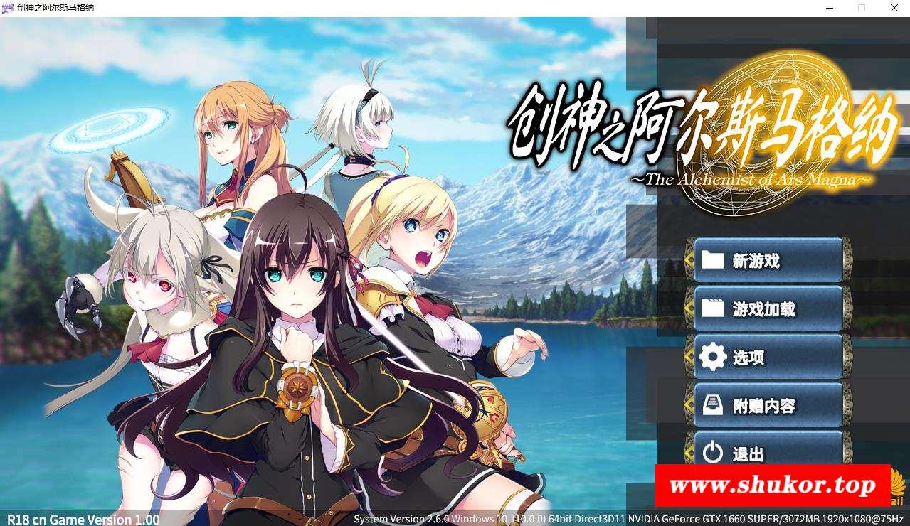 【大型SLG/中文】创神之阿尔斯马格纳 STEAM官方中文步冰版+全CG存档【新作/全CV/6G】-小树基地