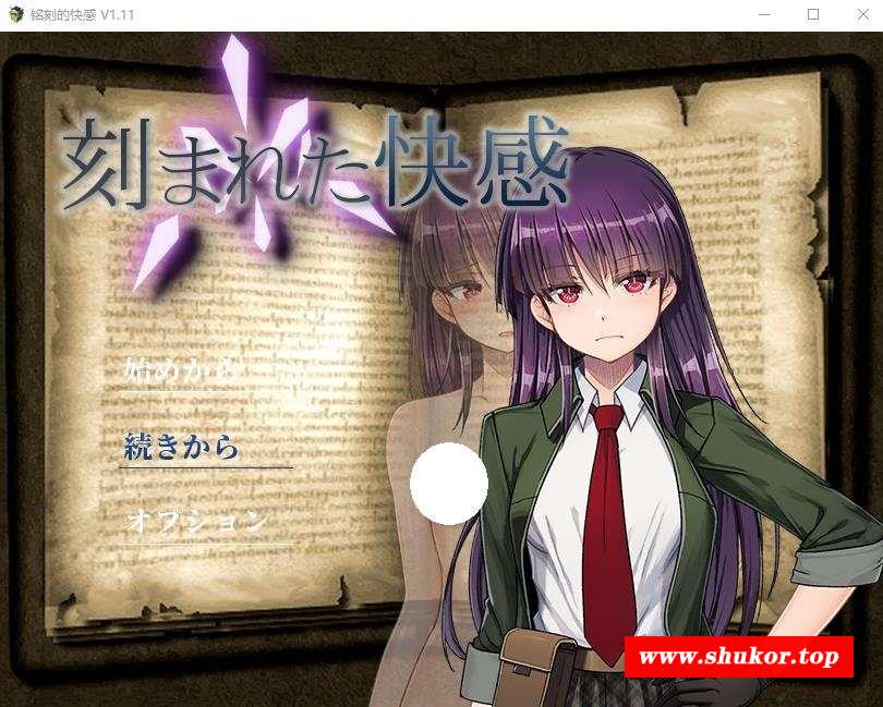 【绿帽RPG/汉化/NTR】刻骨铭心的快感 Ver1.11精翻汉化版+存档【新汉化/全CV/1.3G】-小树基地