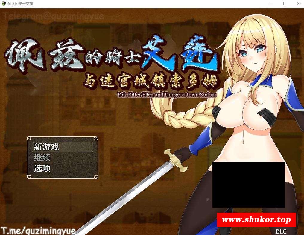【中文RPG/动态】佩兹的骑士艾莲与迷宫城镇索多姆 官方中文版+回想【新作/战斗H/1G】-小树基地