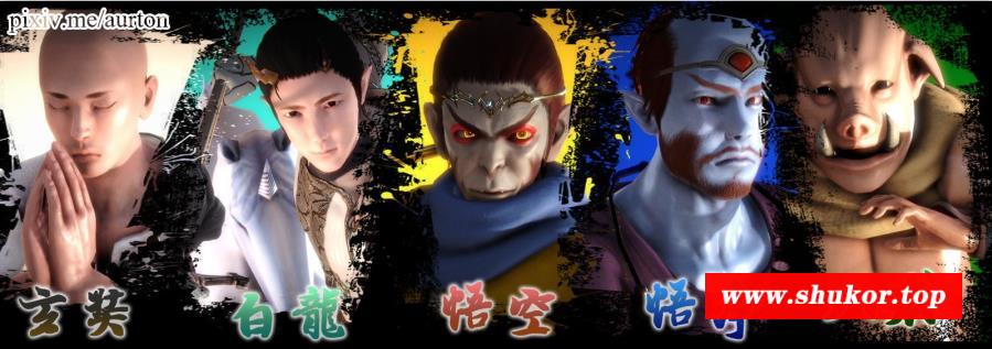 【3D同人/中文/666】閪遊記【1-40全】完结中文版【改篇就是乱篇/谢罪警告】-小树基地