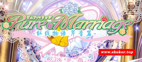 纯洁姻缘之红线物语系列 精翻汉化版 芹香篇+樱花篇+圆华篇 ADV游戏 5.5G-小树基地