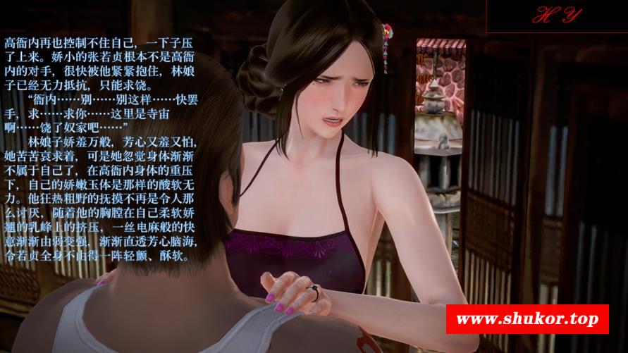 [3D全彩] 水浒揭秘：高衙内与林娘子的故事1-6 [350P/151M]-小树基地