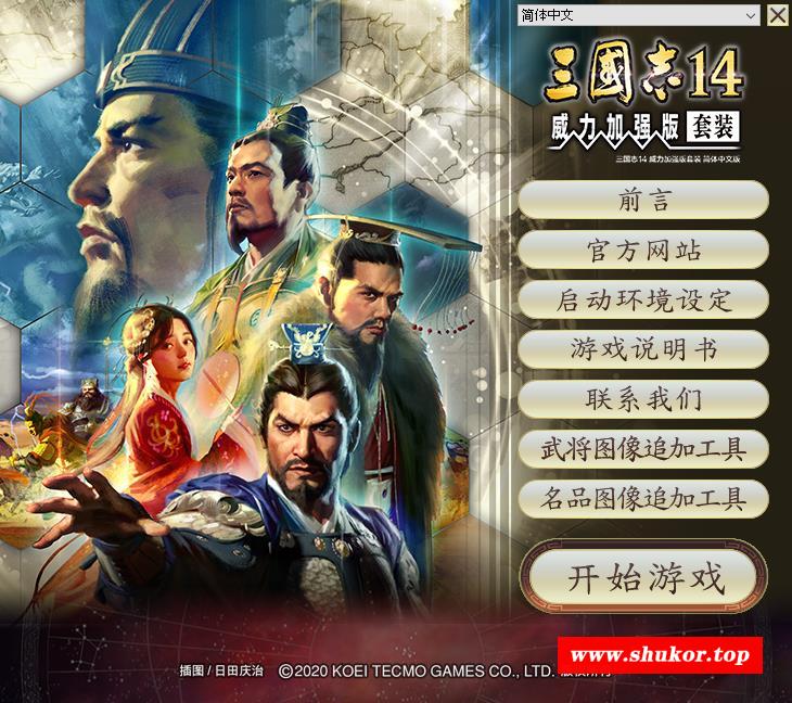 【战略模拟SLG/中文/魔改版】三国志14威力加强版 V1.09 清凉魔改版+对魔忍全套【21G】-小树基地