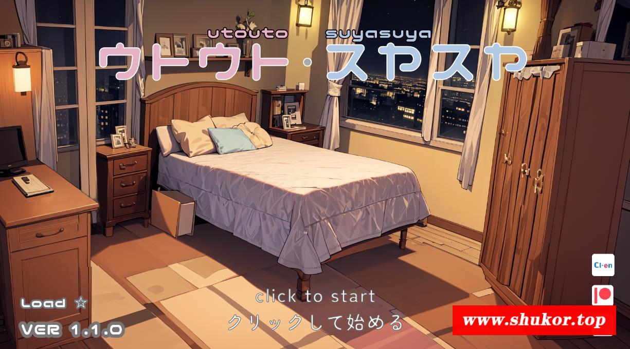 【互动触摸SLG/全动态】睡歼模拟器：ウトウトスヤスヤ Ver1.10 正式版【新作/1.1G】-小树基地