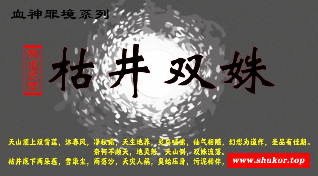 【3D全彩/无修】《学神罪境·极道恶堕·枯井双姝 1-6 完》【400M】-小树基地
