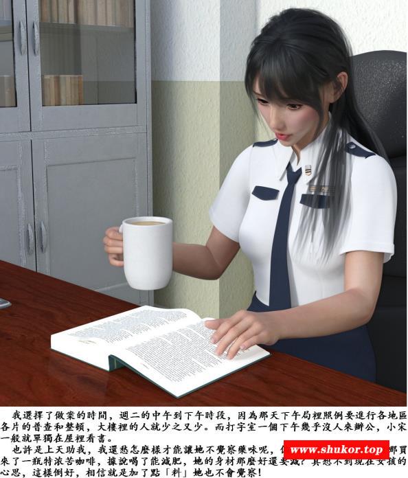 【3D步冰/中文】[zwwilzza] 警花宋小月 【282P/106M】-小树基地