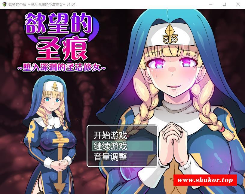 【ARPG/中文】渔望的圣痕：堕入深渊的圣洁修女 V1.01官中步冰版+存档【新作/CV/400M】-小树基地