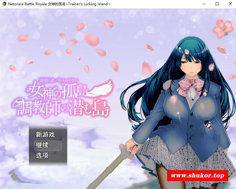 【RPG/汉化/全动态】NTR大逃啥：女神的孤岛~條教师潜伏岛 云汉化版+存档【新作/1G】-小树基地