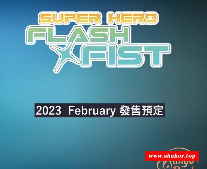[PC游戏][超级英雄闪击光拳 STEAM官方中文步冰版][2023年新作/战斗H/RPG/500M]-小树基地