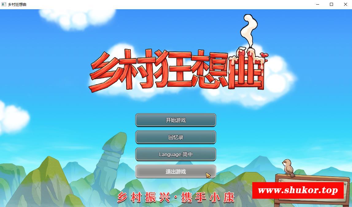 【国产沙盒SLG/中文/动态】乡村狂想曲 Ver1.70 STEAM官方中文步冰版 【大更新/1.32G】-小树基地