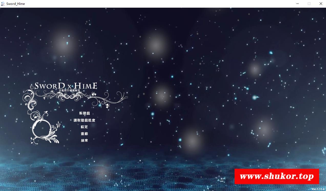 【极品ACT/中文】SwordxHime剑姬无双 Ver1.11.4 官方中文步冰版+存档【更新/12.4G】[S5Xgowdb]-小树基地
