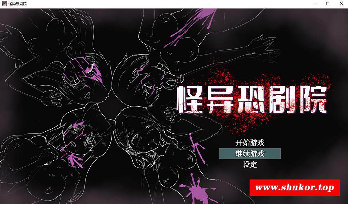 【热门RPG/中文/动态】怪异恐剧院 STEAM官方中文步冰版+全CG存档【新作/多线路/800M】-小树基地