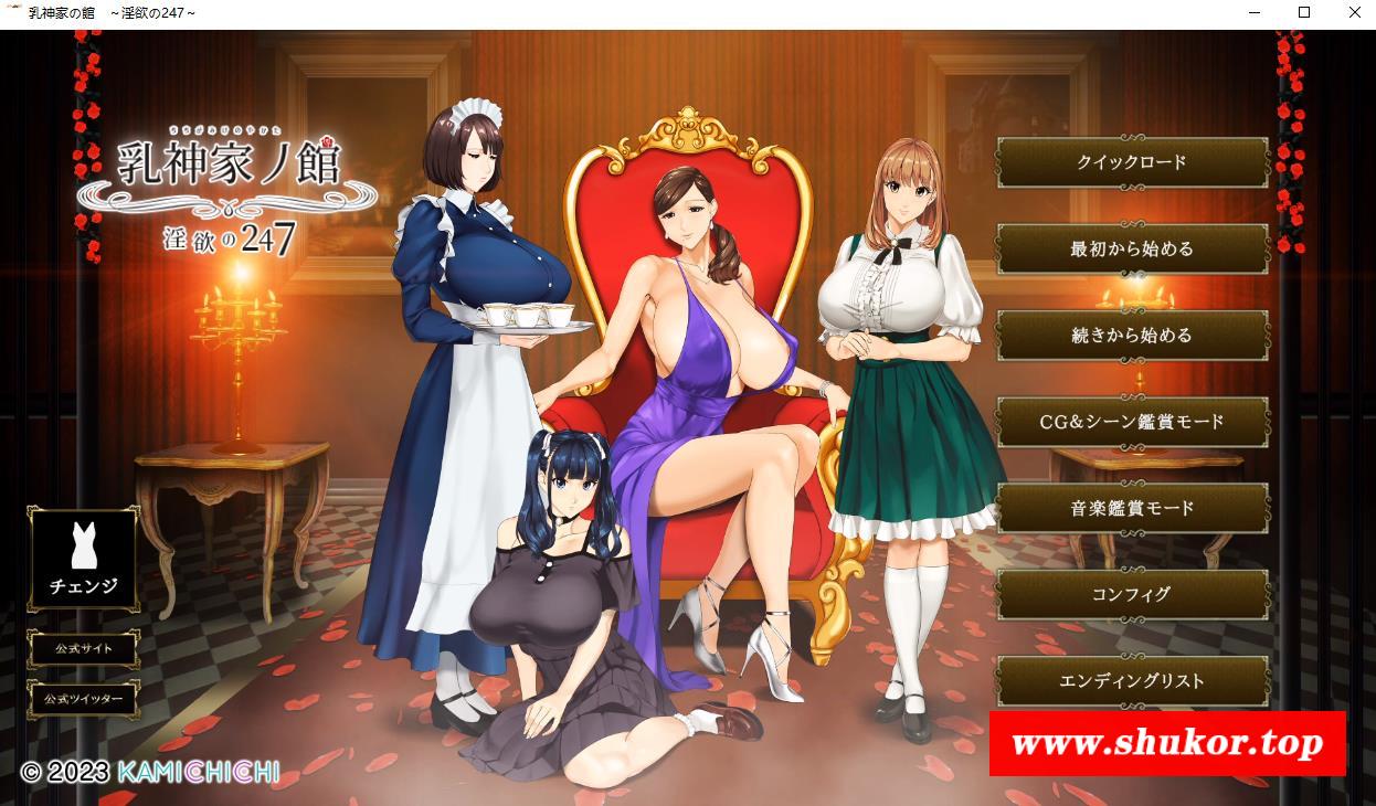 【极品ADV/汉化/超强全动态】乳神家の館~银玉の247 云汉化正式版【新大作/全CV/5G】-小树基地