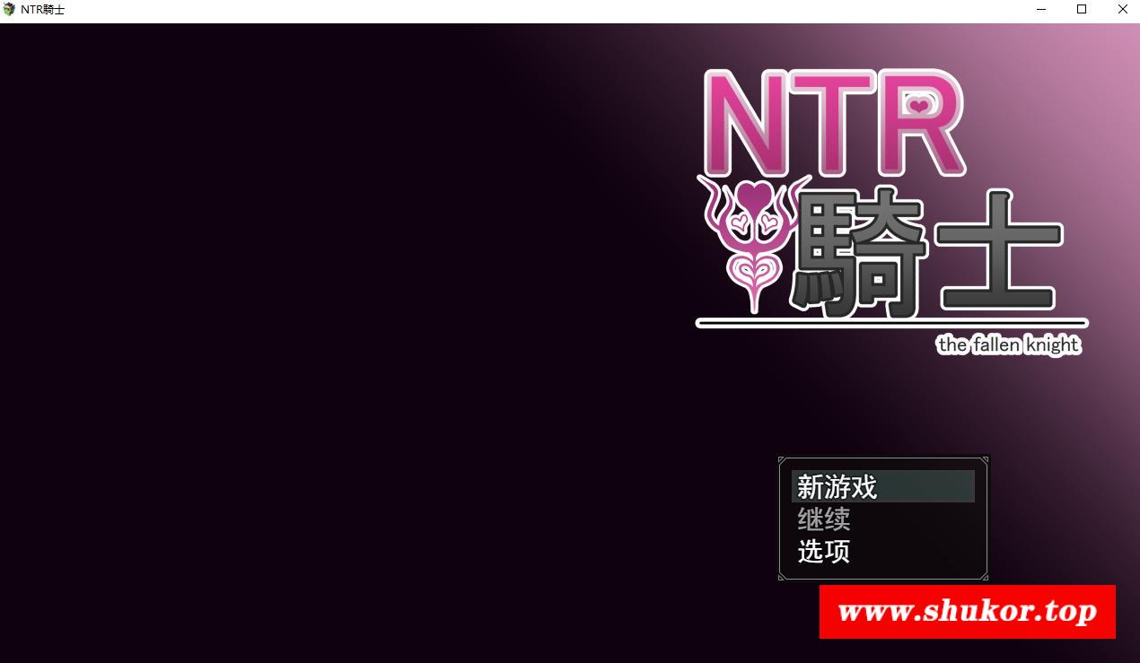 【绿帽RPG/汉化/动态CG】[戦争屋さん] NTR骑士 云汉化先行版【新作/CV/1.4G】-小树基地