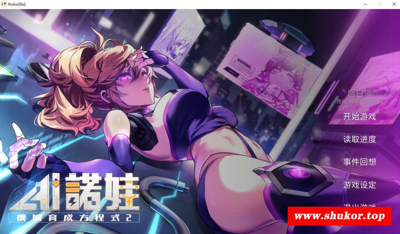 【SLG/官中】AI诺娃-机娘育成方程式2 V1.7 Bui11074523 官方中文步冰版【3G】-小树基地