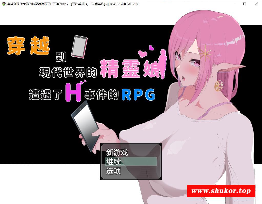 【爆款RPG/NTR/中文/动态】穿越现代的女精灵遭遇H的RPG 官方中文版+存档【新作/3.7G】-小树基地