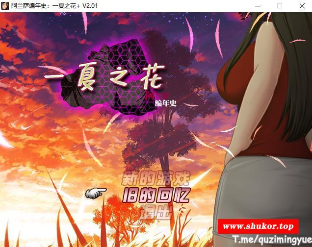 【超绿RPG/中文】阿兰萨编年史: 一夏之花+DLC V2.01官方中文步冰版+存档【大更新/5G】-小树基地