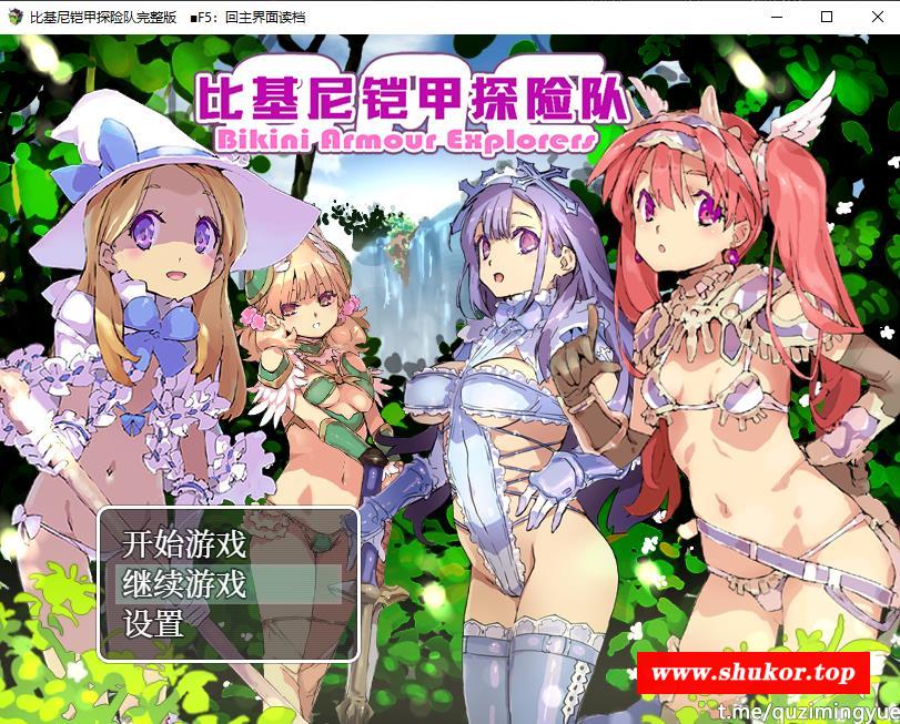 【爆款RPG/中文/动态CG】比基尼铠甲探险队 STEAM官方中文步冰版+存档【逗比/1.4G】-小树基地