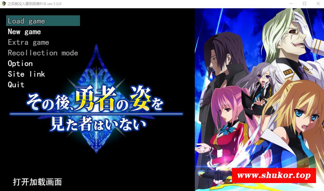 【爆款RPG/汉化】那之后，勇者身影已然消失 Ver1.01云汉化正式版+全CG包【新作/全CV/5.2G】-小树基地