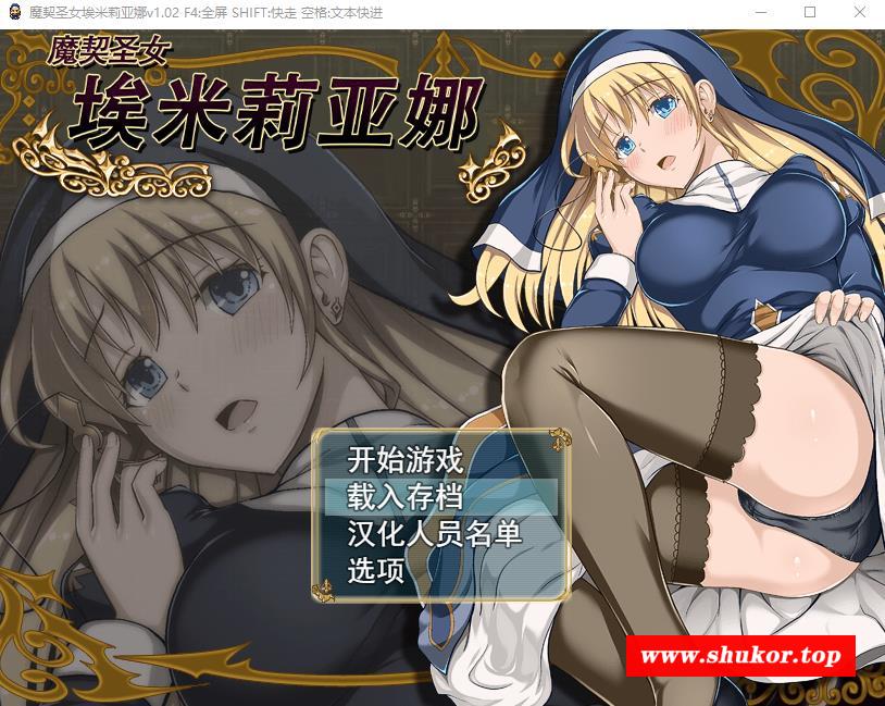【爆款RPG/中文/动态】魔契圣女-埃米莉亚娜 V1.02官中步冰版+存档+动画+3.0前传【1G】-小树基地