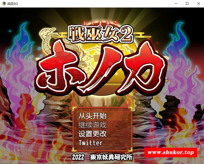 【绿帽RPG/汉化】战巫女2穂花：为爱人签下契约的女驱魔师 AI精翻汉化版【新汉化/1G】-小树基地