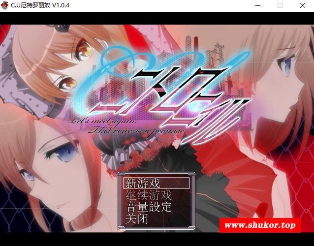 【近未来SFRPG/汉化/NTR】C.U尼特罗丽奴 Ver1.04 精翻完整汉化版【新汉化/800M】-小树基地