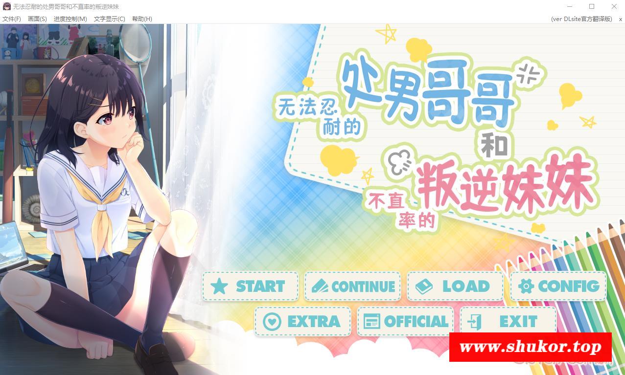【爆款RPG/中文】无法忍耐的初男哥哥和不直率叛逆妹妹 真官方中文版+存档【新作/3G】-小树基地