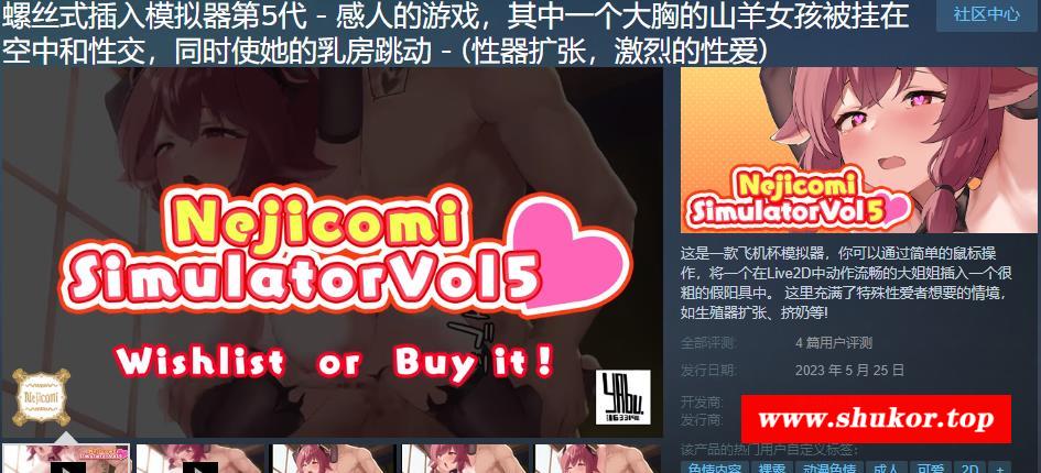 【互动SLG/全动态】螺丝钉模拟器第5代：大欧派山羊女孩 STEAM官中步冰版【新作/1.3G】-小树基地