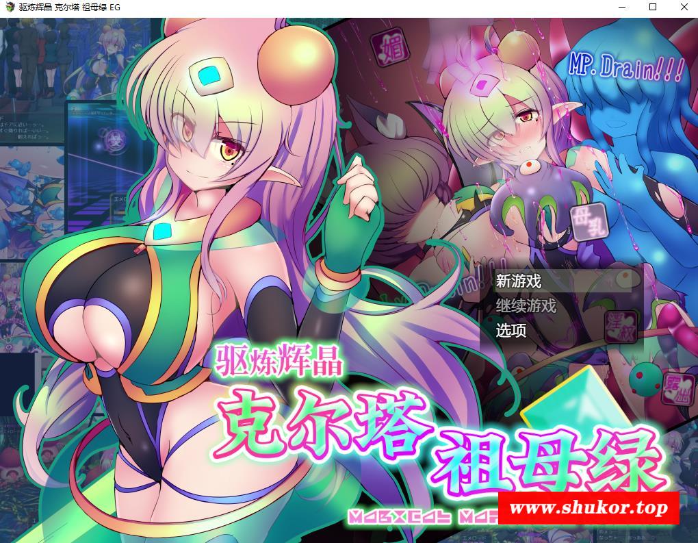 【爆款RPG/中文/超H战斗】驱炼辉晶：克尔塔祖母绿EG V1.15官方中文版+存档【新作/2G】-小树基地