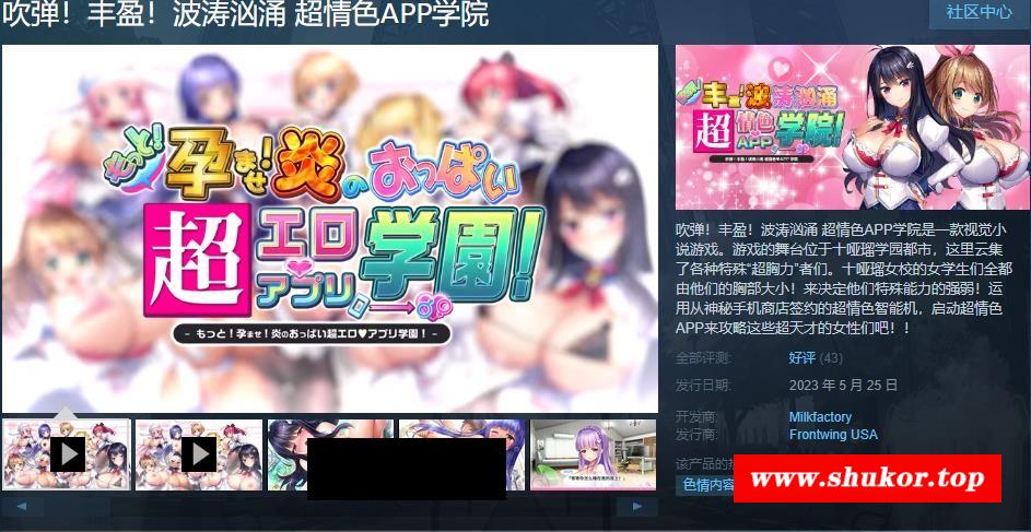 【神作/中文/全动态】吹弹！丰盈！波涛汹涌 超情铯APP学院 官中步冰版+存档【新/10G】-小树基地