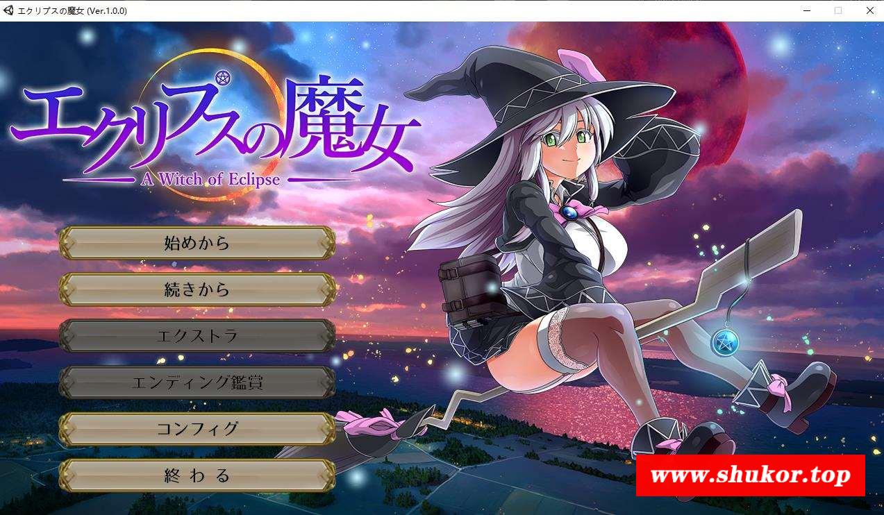 【超大作RPG/全动态】[ONEONE1] 月蚀之魔女 Ver1.00 正式完全版【新作/全CV/5.8GG】-小树基地