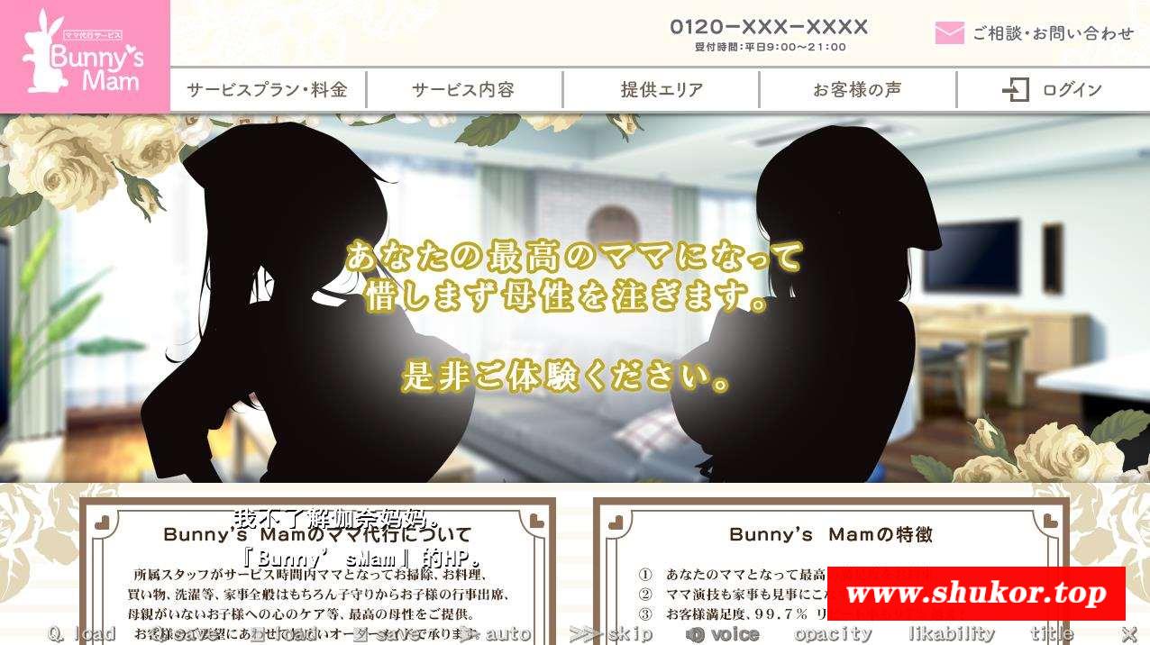 图片[3]-【超拔作SLG/汉化/竹子社】Bunny’s 妈妈代理服务 AI精翻汉化版+存档【新汉化/CV/4G】