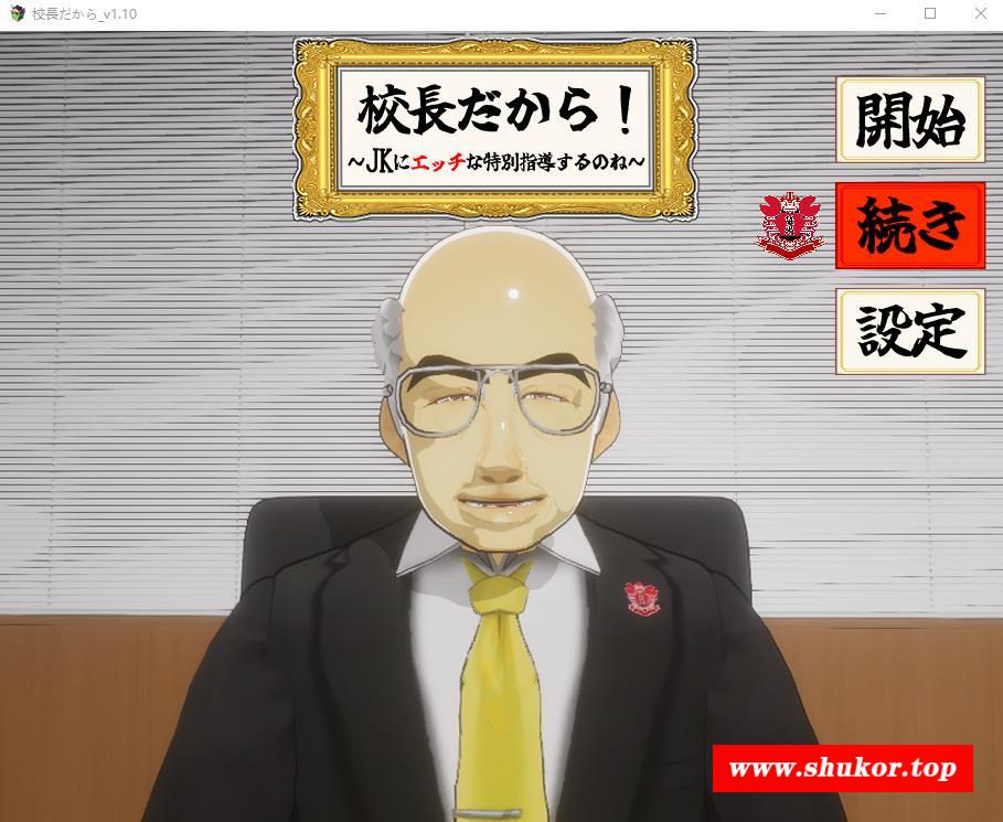 【互动触摸SLG/汉化/全动态】当面NTR：因为他是校长 Ver1.10云汉化版【新女主/CV/2G】-小树基地