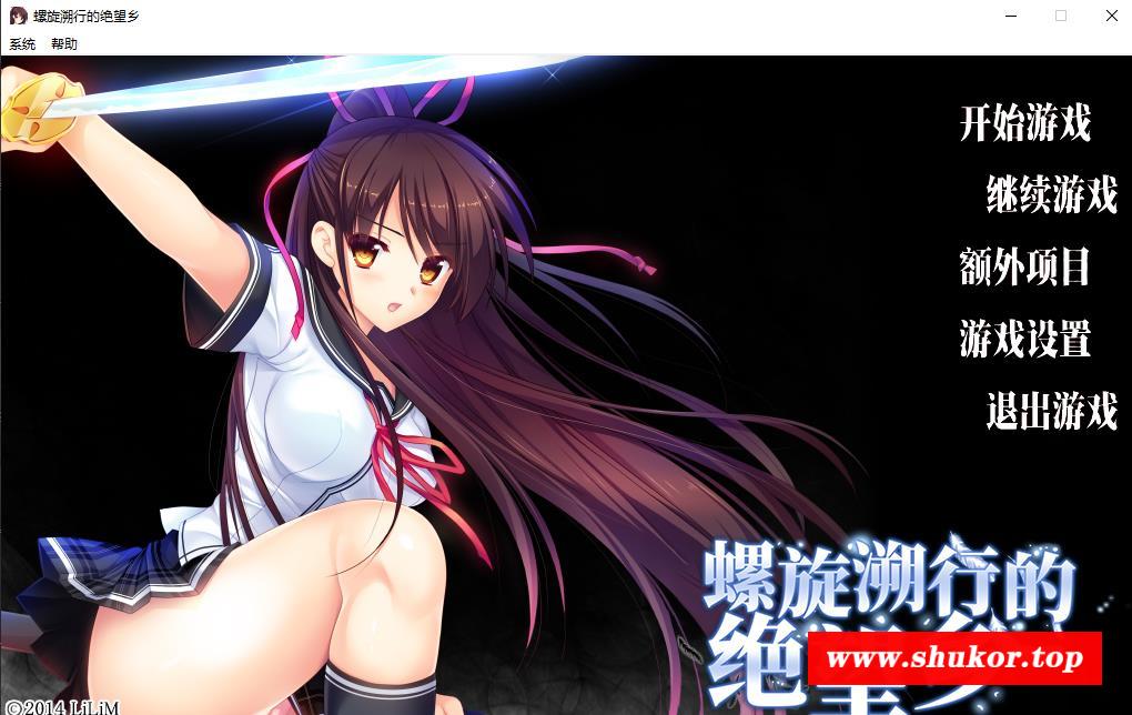 【精品ADV/中文】螺旋溯行的绝望乡 STEAM官方中文步冰版+存档【新作/全CV/3.5G】-小树基地