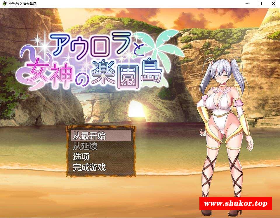 【爆款RPG/汉化】黎明女神与天堂岛 Ver1.4 云汉化最终版【战斗H/1.73G】-小树基地