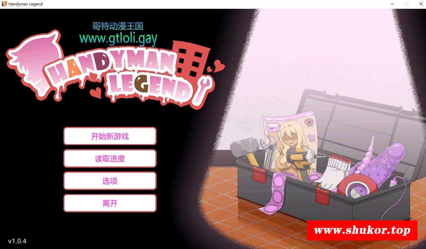 【互动SLG/中文/像素动态】水管工传说 Ver1.04官方中文步冰版【大更新/NTR神作/2.2G】-小树基地