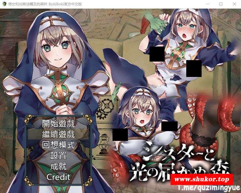 【绿帽RPG/中文/动态】修女与光无法触及的森林 官方中文步冰版+全回想【新作/500M】-小树基地